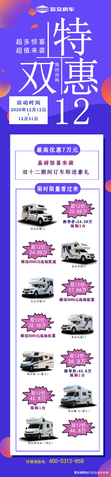 雙十二，這款房車竟然優惠7萬