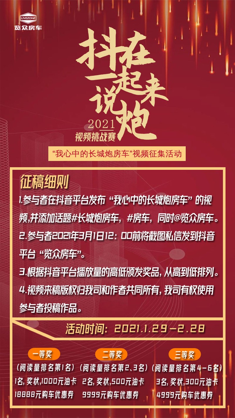 說長城炮房車，參與拿大獎，快來吧