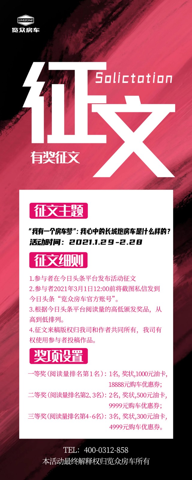 說長城炮房車，參與拿大獎，快來吧