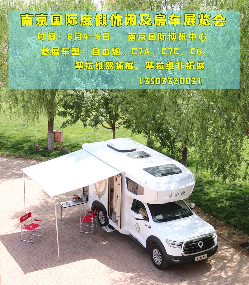 南京這個房車展，馬上開始啦