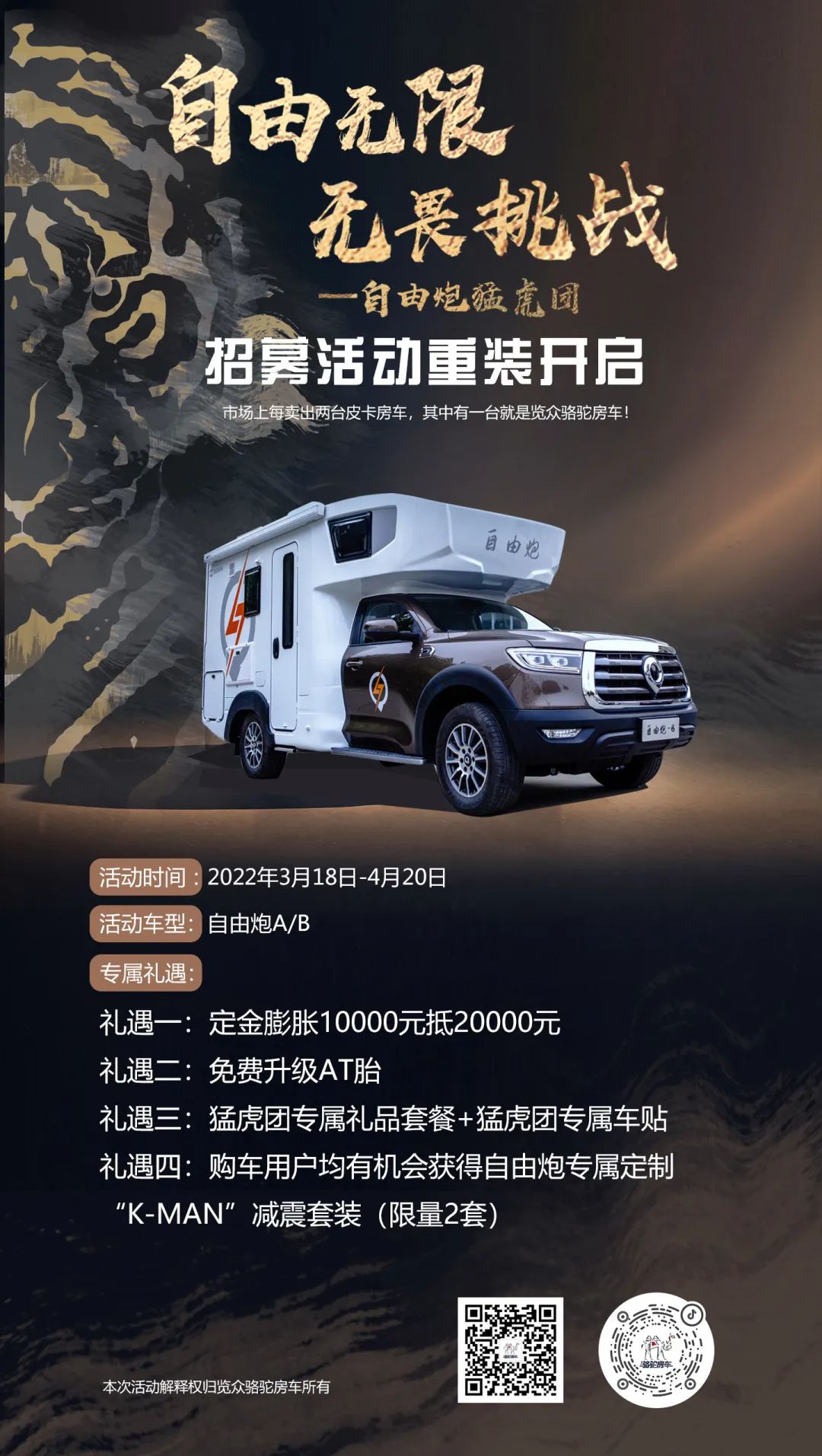 自由無限，無畏挑戰(zhàn)——自由炮猛虎團(tuán)招募重裝開啟！