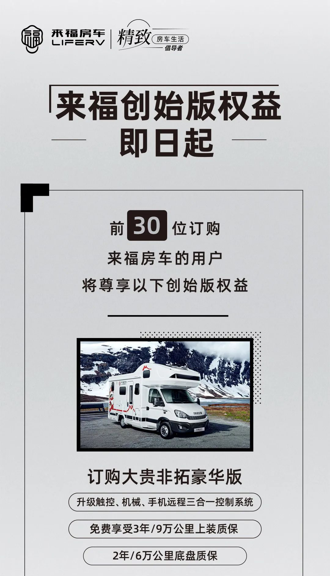 您的來福房車尊享特權(quán)已到賬！