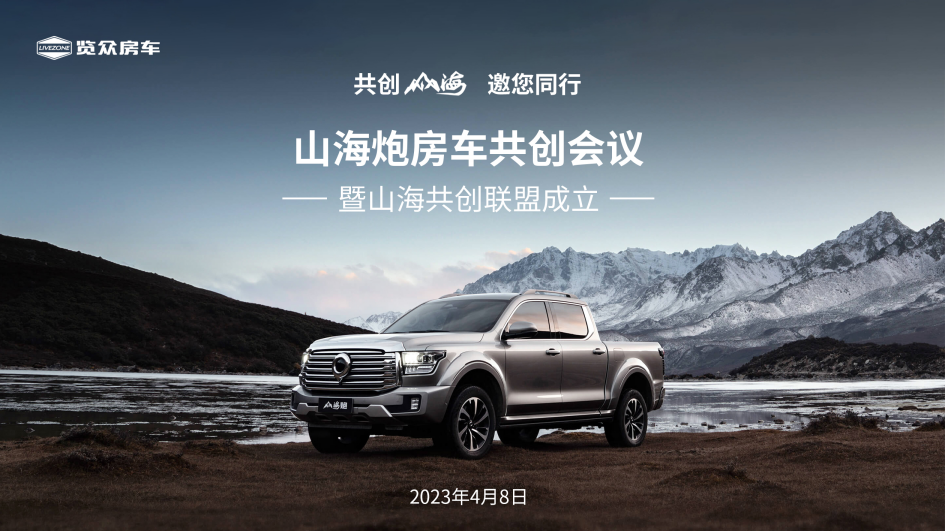 砸掉山海炮旅居車，覽眾房車究竟在搞什么？