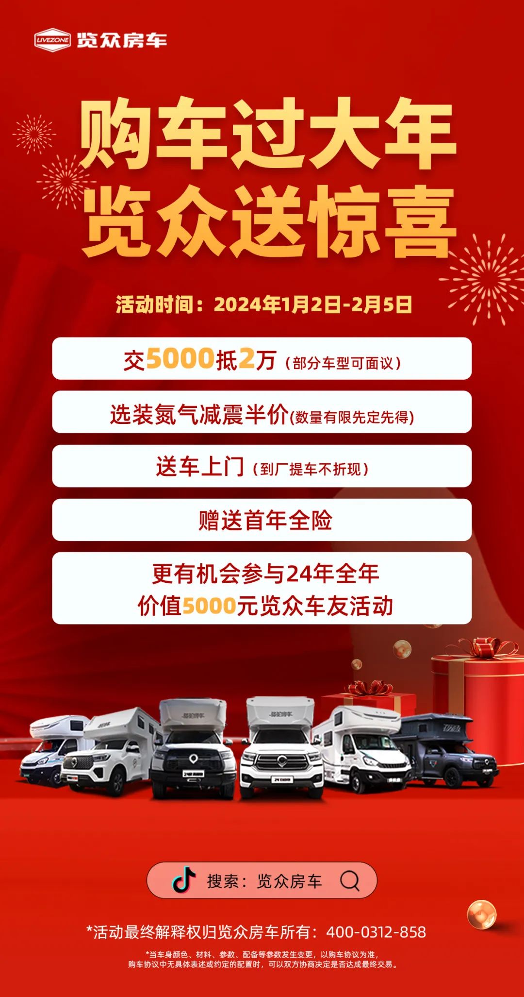 購車過大年，覽眾送驚喜?。?！
