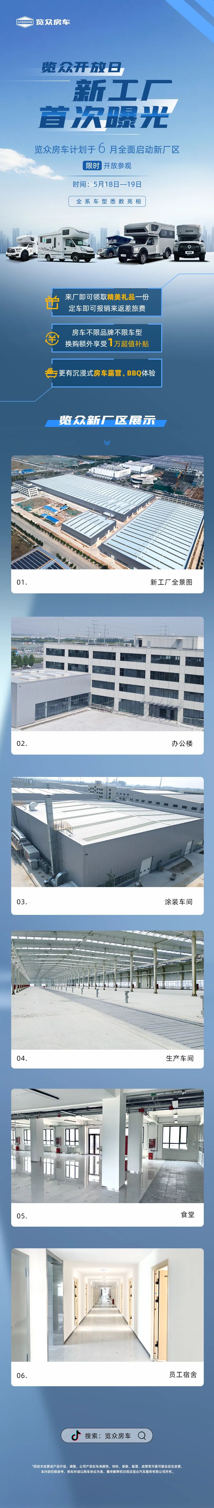 覽眾房車新工廠首次曝光！限時開放參觀！